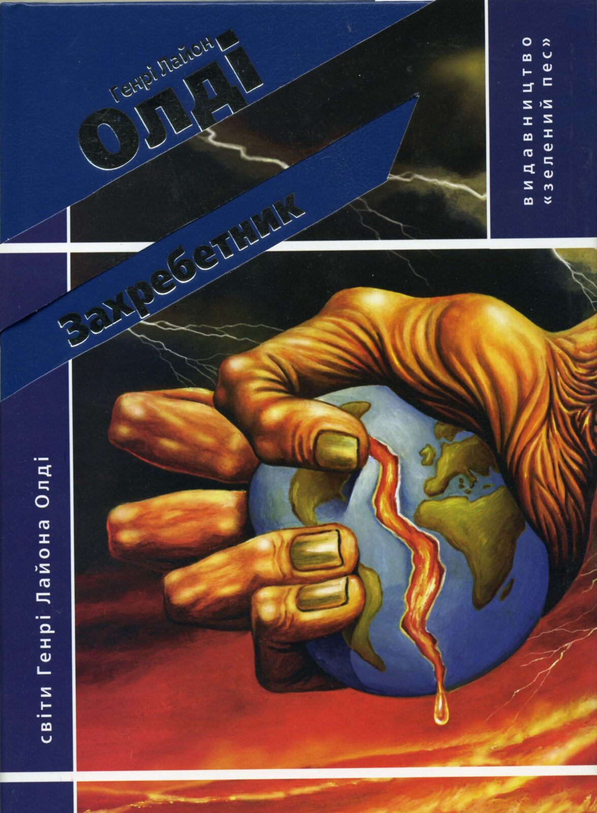 Три повісті про дива