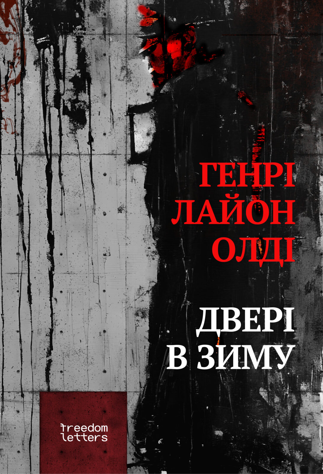 Двері у зиму (збірка)