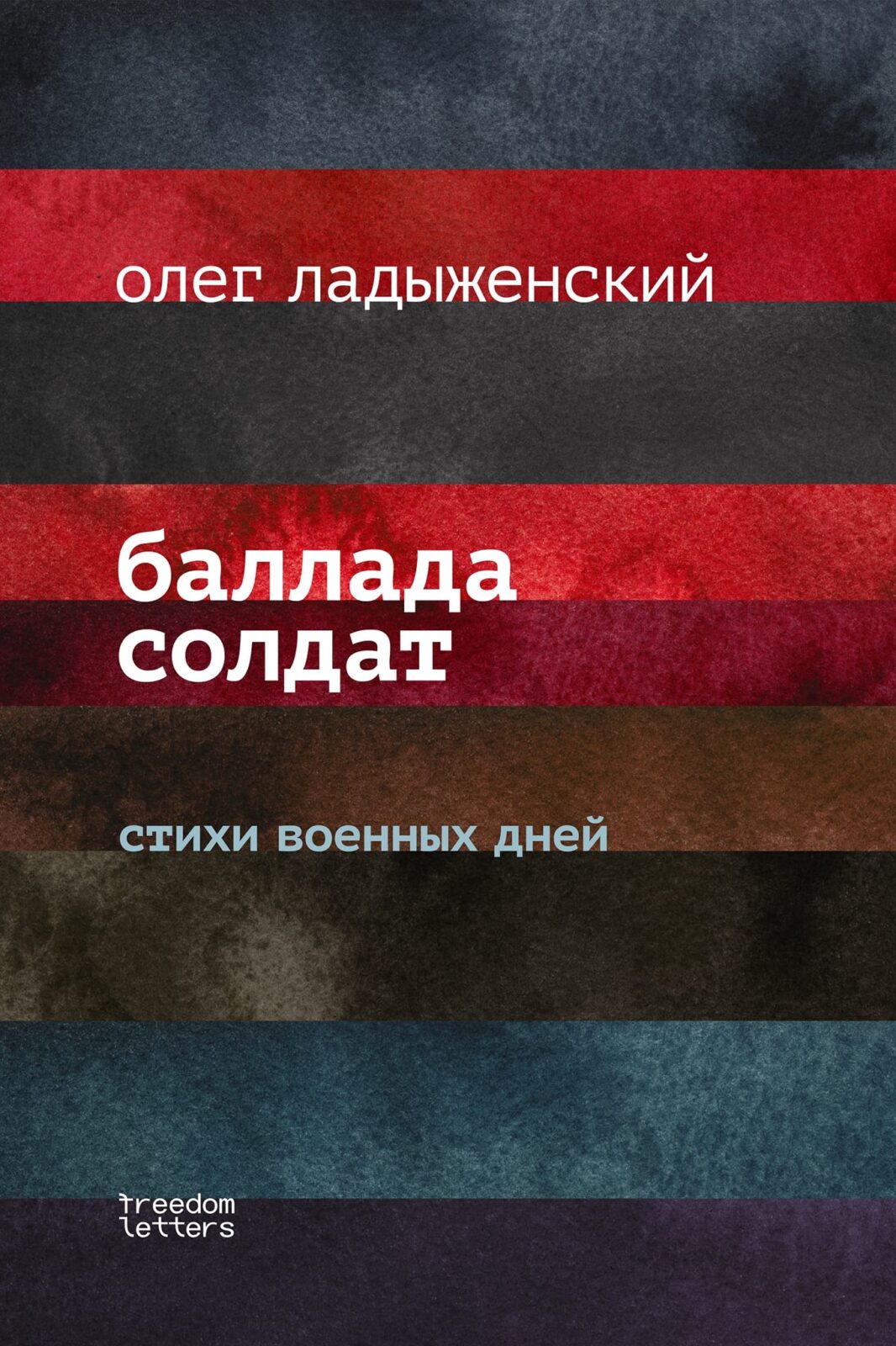 The ballad of a soldiers