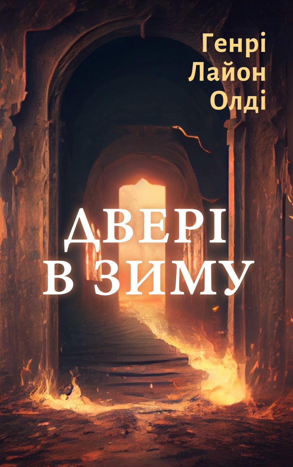 Двері в зиму