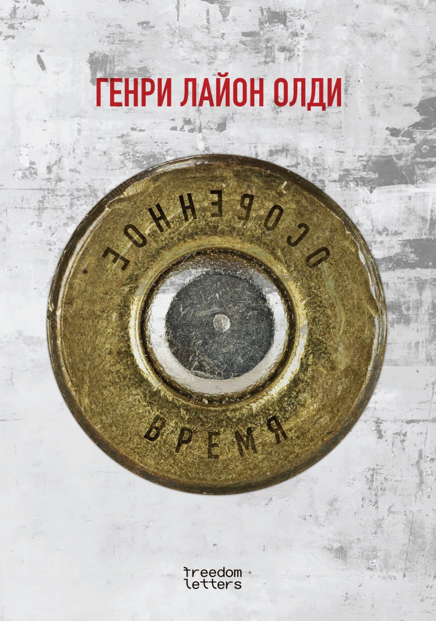 Особливий час