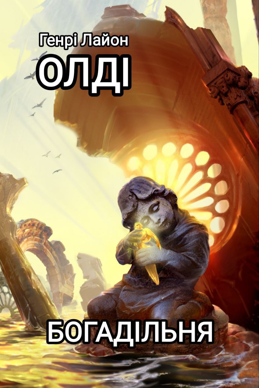 Богадільня