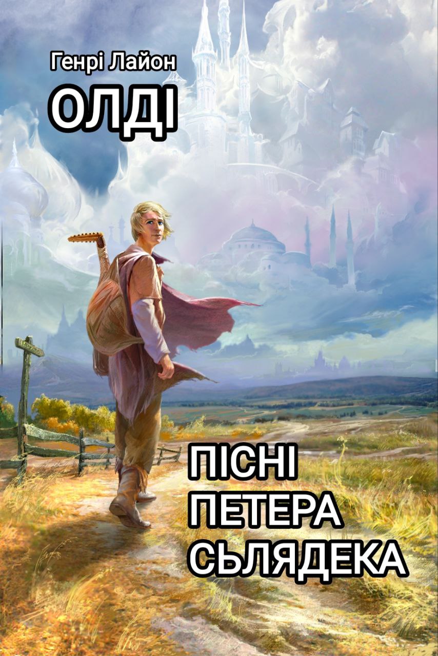 Пісні Петера Сьлядека